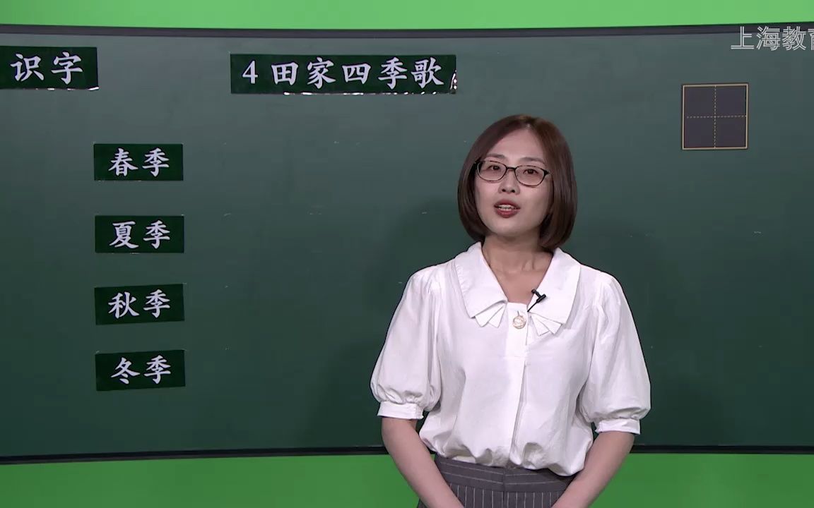 [图]识字4《田家四季歌》1