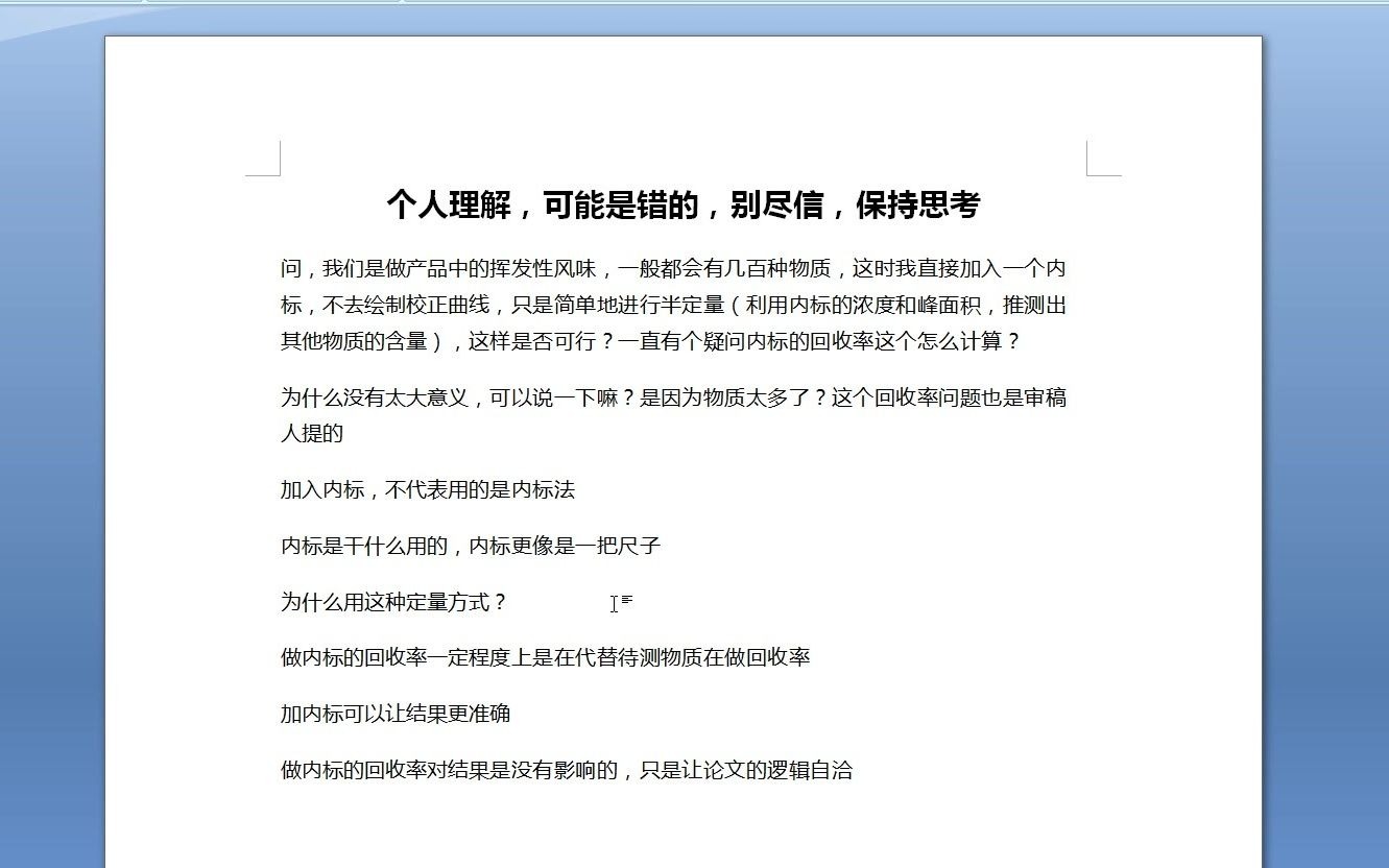 测挥发性成分为什么加内标?测内标回收率的意义在哪里?哔哩哔哩bilibili