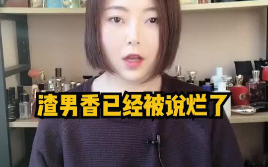 反渣男香+迪奥+华氏温度哔哩哔哩bilibili