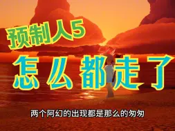 Download Video: 难道预制人都是假的吗？