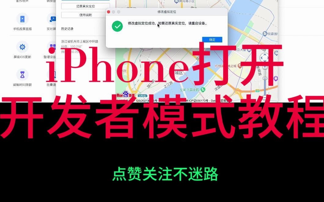 iPhone打开开发者模式教程哔哩哔哩bilibili