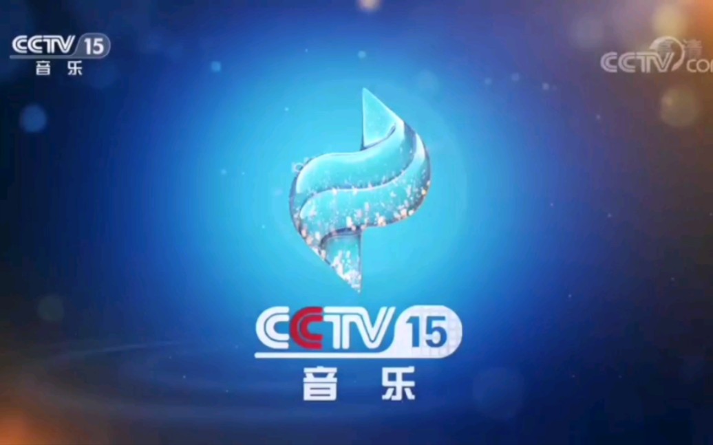 【CCTV15HD】央视音乐频道《影视留声机》片尾(2022.12.21)哔哩哔哩bilibili