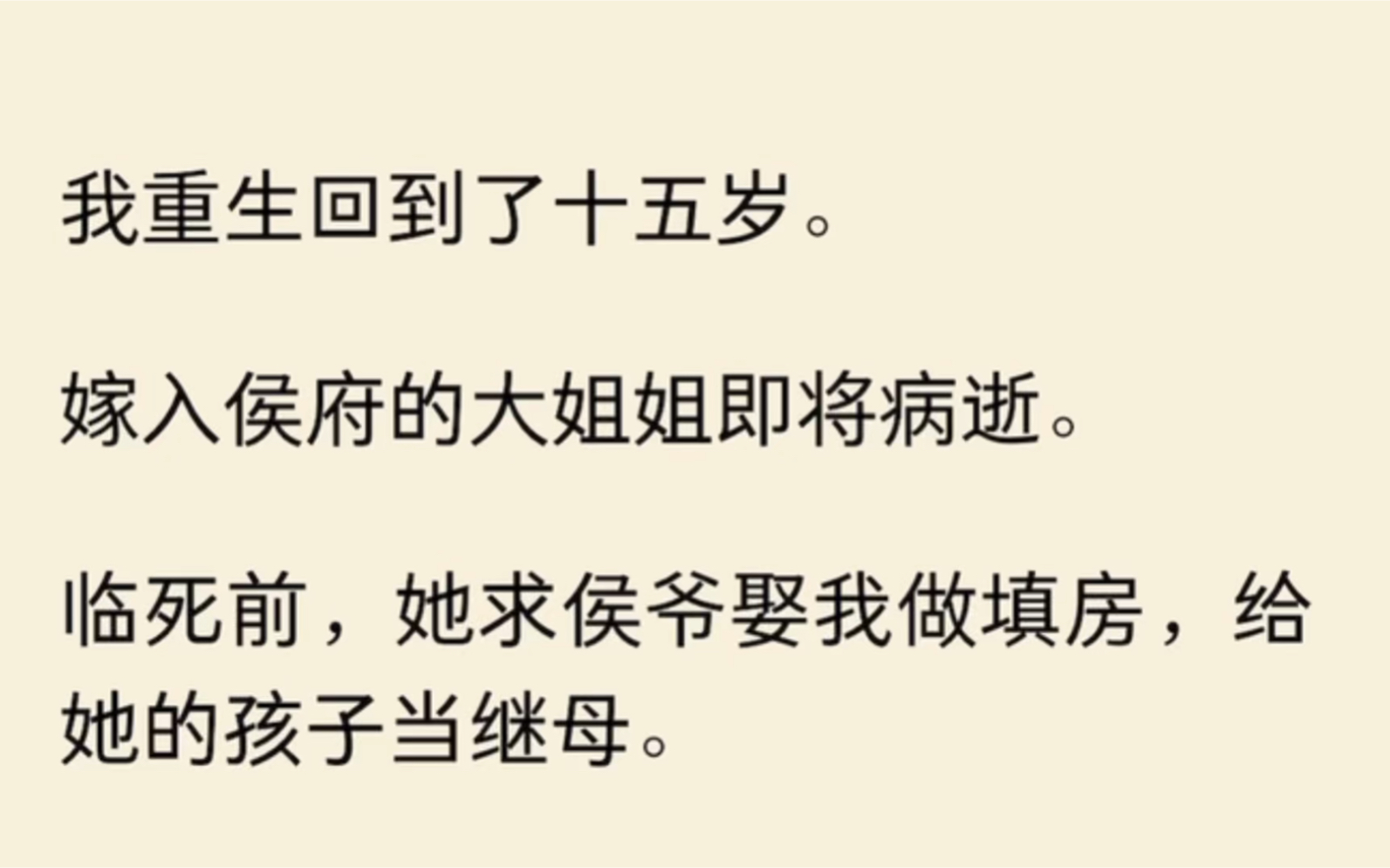 我重生回到了十五岁.嫁入侯府的大姐姐即将病逝.临死前,她求侯爷娶我做填房,给她的孩子当继母.哔哩哔哩bilibili