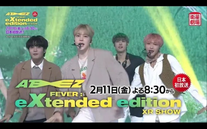 ATEEZ XRSHOW 視聴特典 ATEEZ 特别舞台】ATEEZ XR SHOW [FEVER:eXtended edition