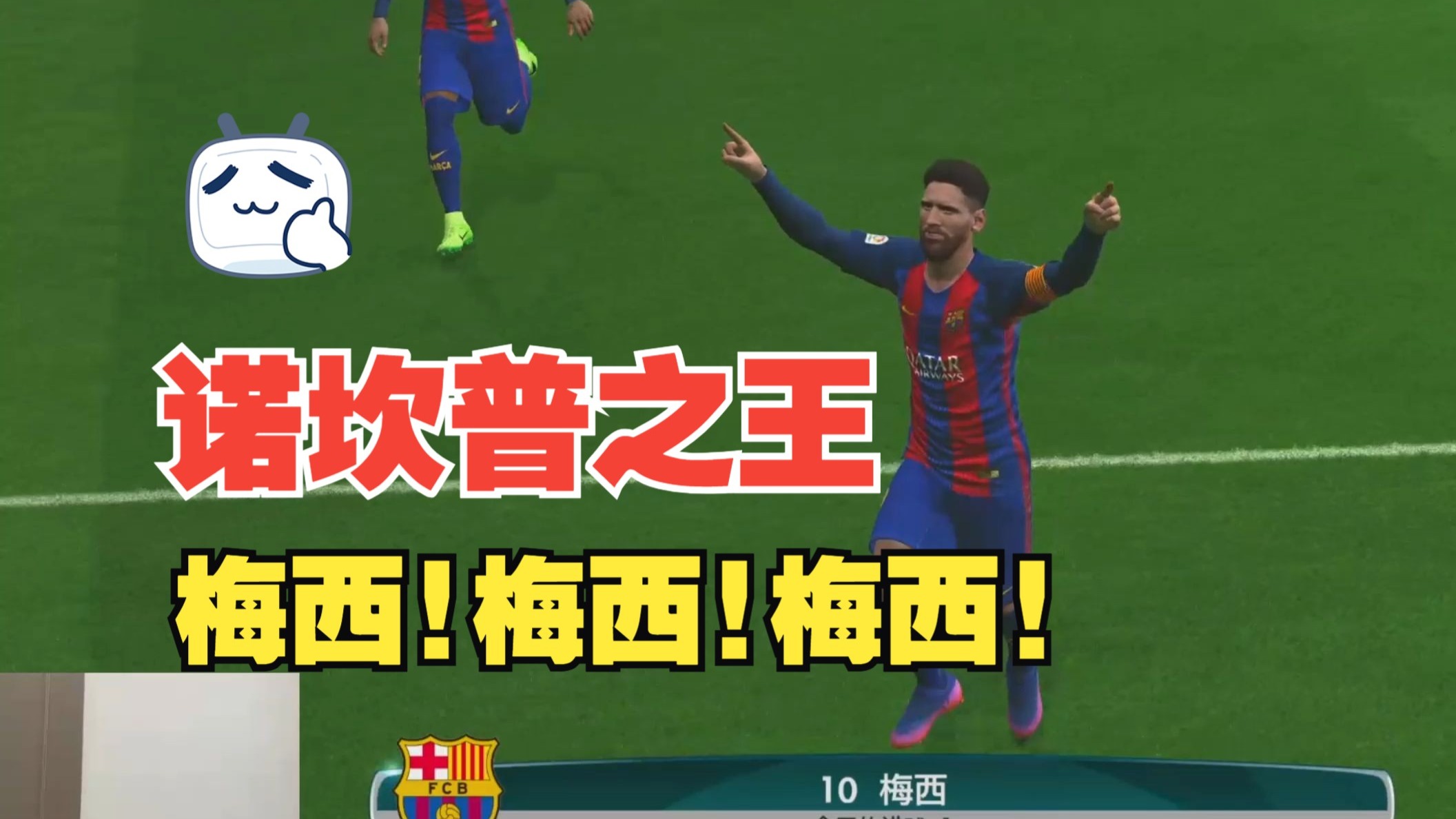 庆祝诺坎普首场,献上本周梅西最佳进球