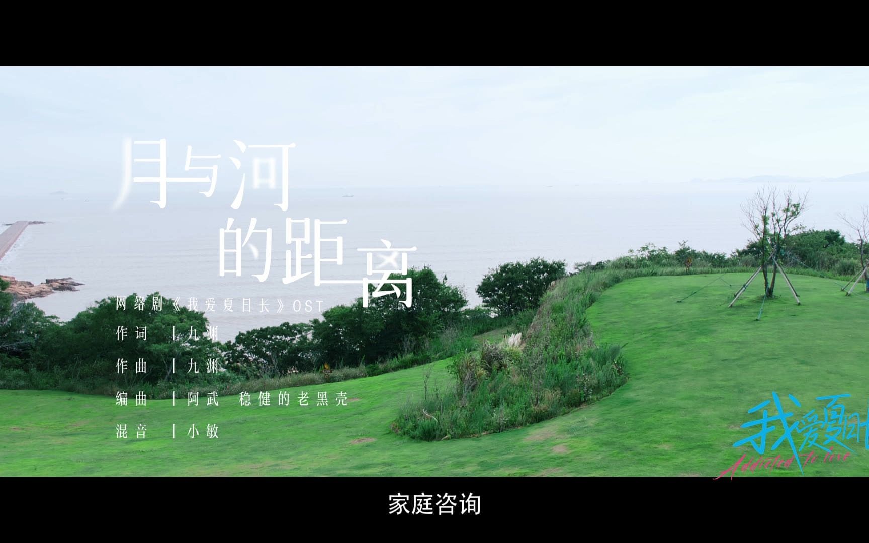 《月与河的距离》(网络剧《我爱夏日长》ost)哔哩哔哩bilibili