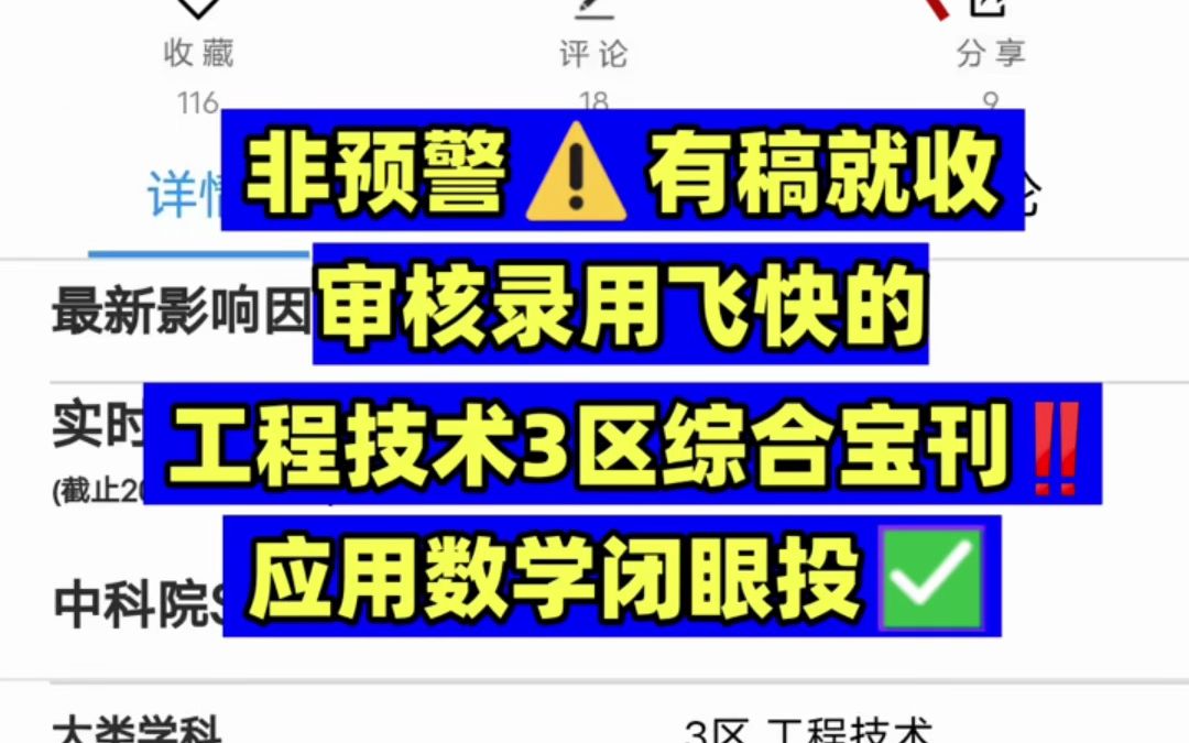 速度之王⚠️录用率82%的工程技术综合3区SCI❗️应用数学速存𐟙哔哩哔哩bilibili