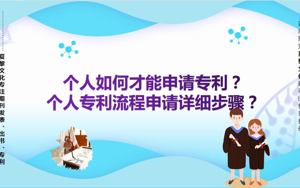 个人如何才能申请专利?个人专利流程申请详细步骤?哔哩哔哩bilibili