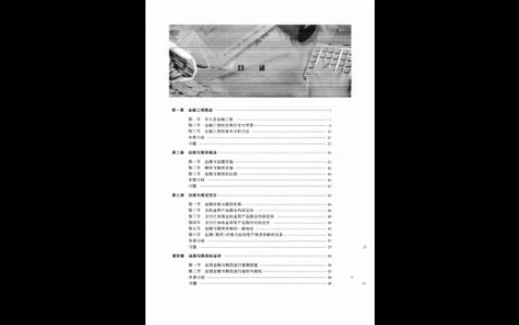 金融工程(第四版) 郑振龙,陈蓉 PDF 电子版 下载哔哩哔哩bilibili