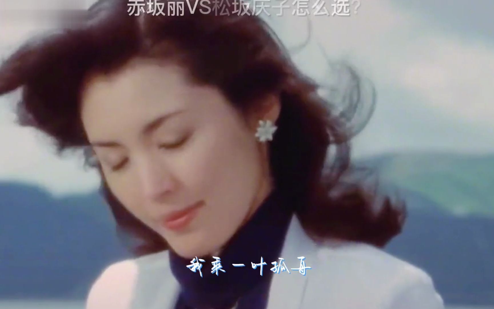 年代岛国女神,赤坂丽VS松阪庆子怎么选?#女神 #盛世美颜 #怀旧经典影视哔哩哔哩bilibili