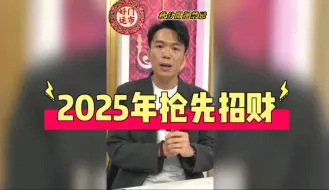 Download Video: 2025年财位抢先布局抢财气在先 汤镇玮 阿汤哥