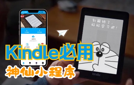 [图]把电子书发送到Kindle，用它特方便！