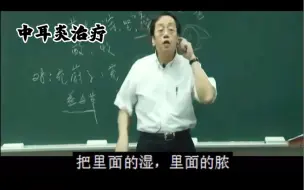 Download Video: 治疗中耳炎，今天教大家耳朵发炎的治疗方法，目的只为复兴中华传统中医，传承中华灵魂文化！