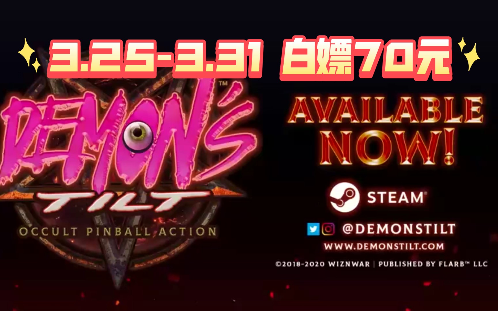 【epic白嫖70元】复古街机戏《恶魔弹珠demons tilt》