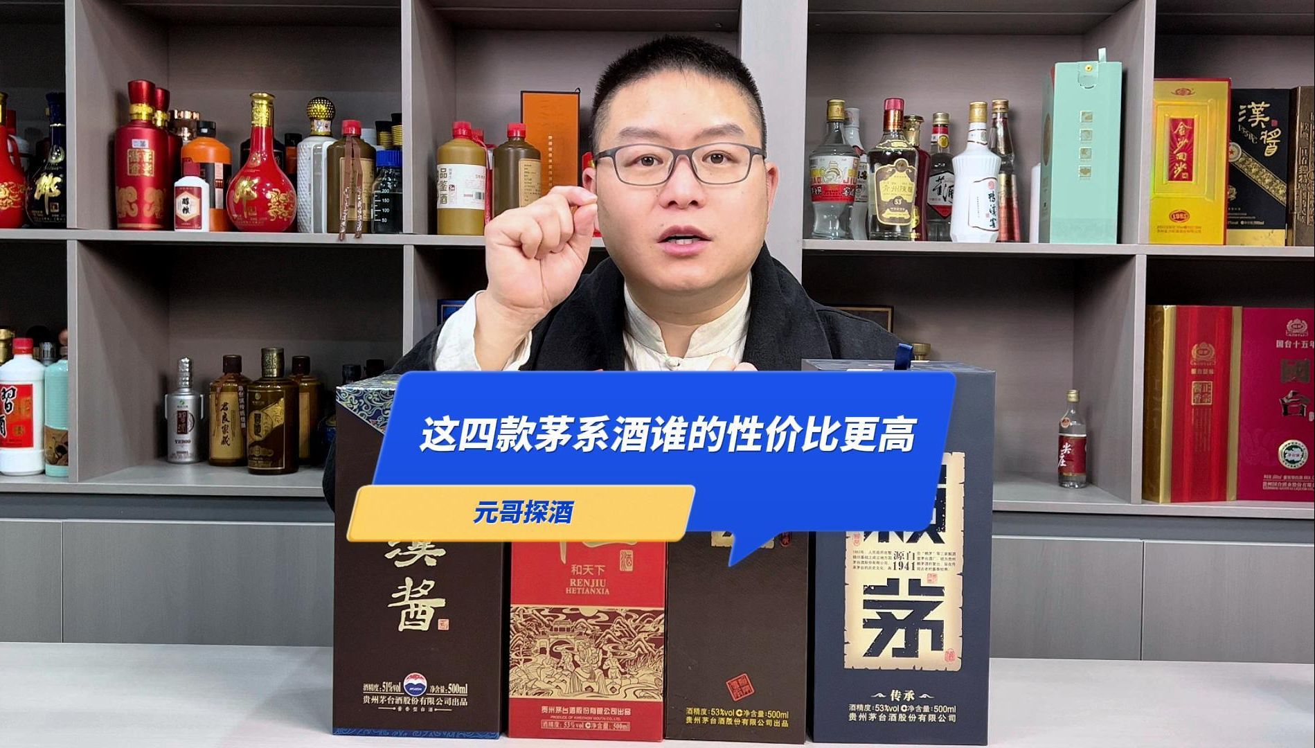 这四款茅系酒谁的性价比更高?哔哩哔哩bilibili