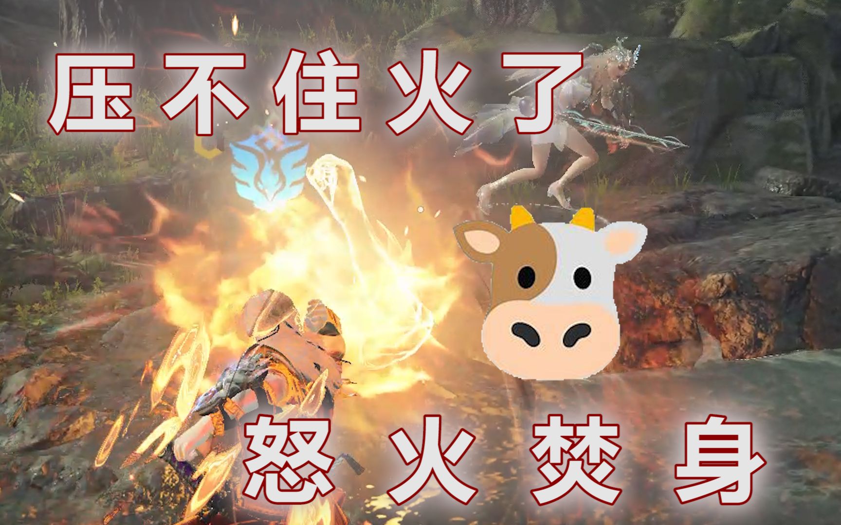 【补档】压♂不住火了