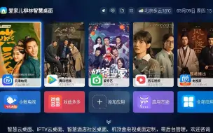 Tải video: 机顶盒桌面，iptv桌面，酒店iptv，智能电视桌面，投影仪桌面定制开发260