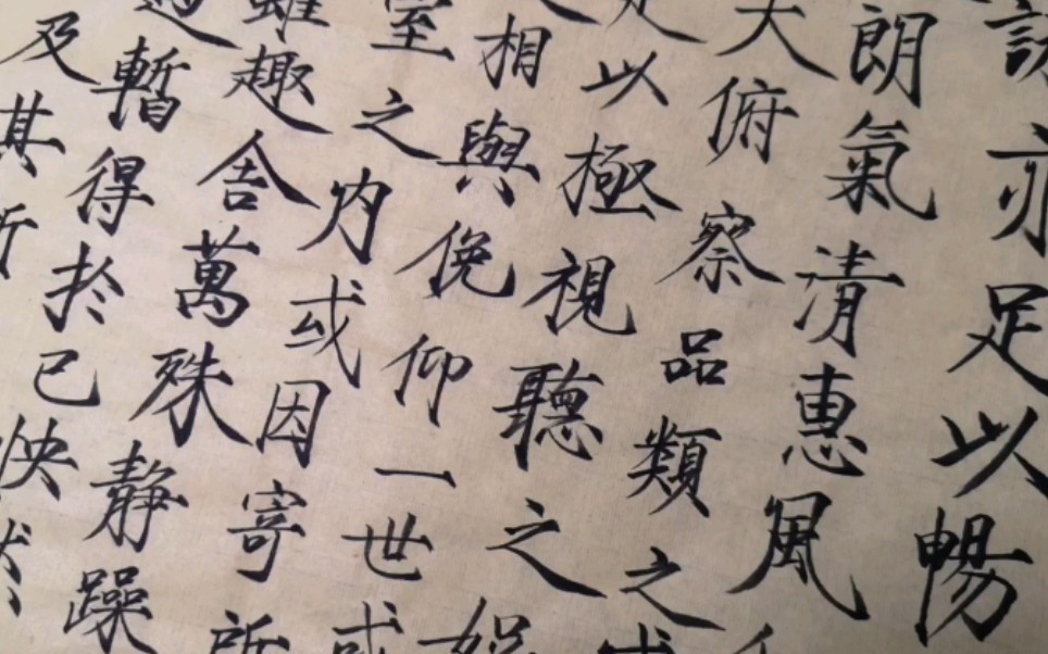瘦金体书法 兰亭集序