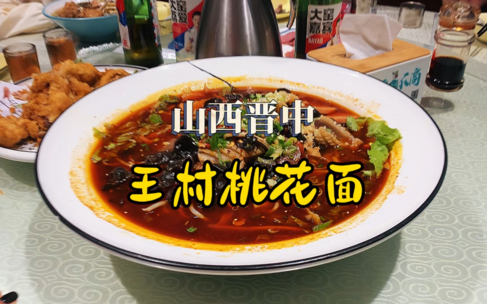 用脸盆装的毛血旺和桃花面