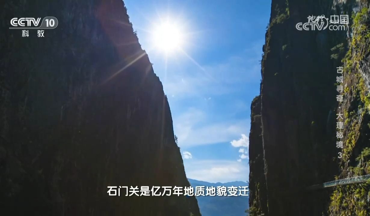 【地质地貌】大理 石门关形成的原因哔哩哔哩bilibili