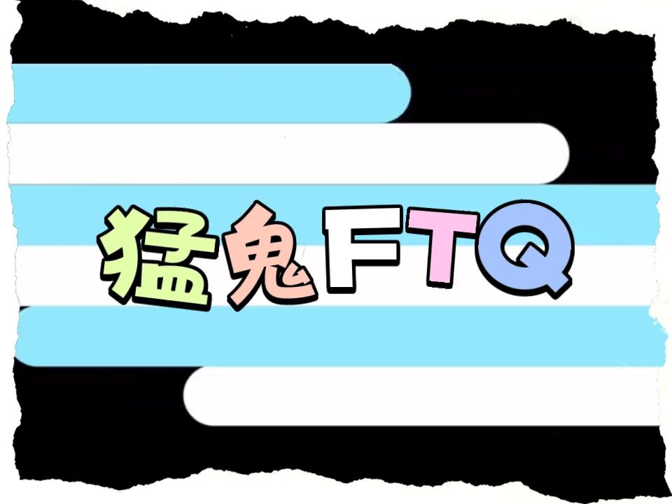 港片 FTQ 粤语版哔哩哔哩bilibili