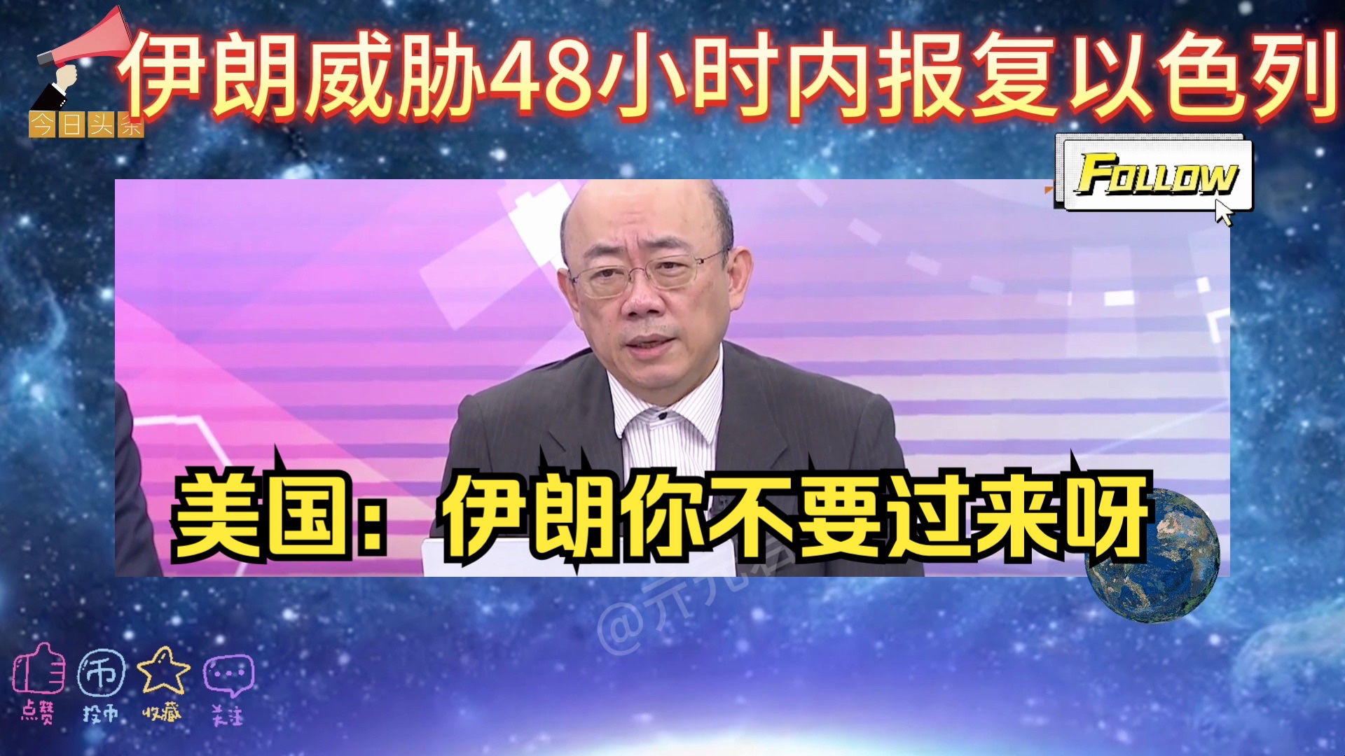 伊朗威胁48小时内报复以色列,美国拜托中国劝说伊朗不要报复!哔哩哔哩bilibili