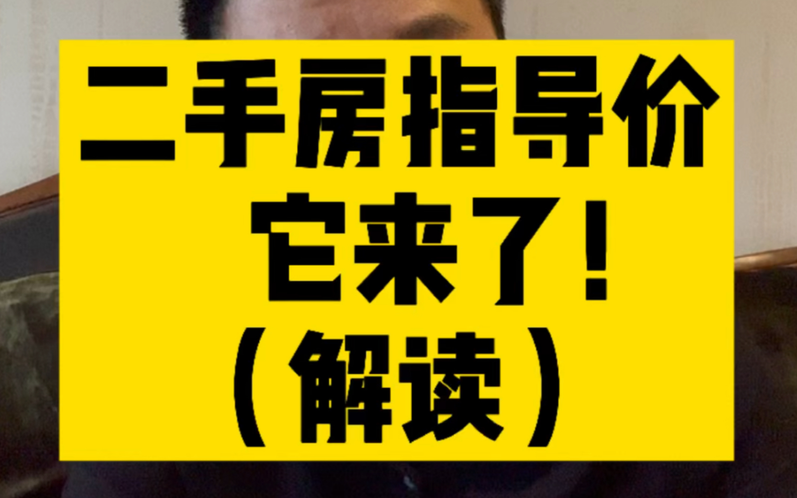 必看|成都二手房指导价来了!排名第一的小区是哪个?哔哩哔哩bilibili