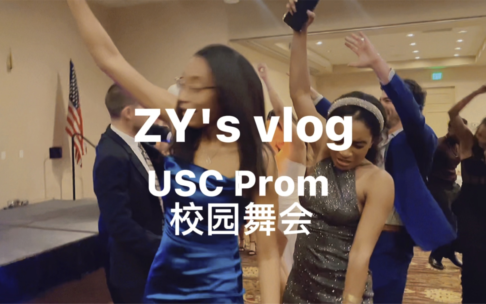 Usc南加州大学校园舞会prom哔哩哔哩bilibili