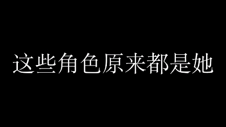 这些角色,原来都是林簌配的!哔哩哔哩bilibili