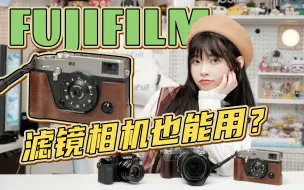 Download Video: 入门相机首选？拍完就不用管的相机好使吗！