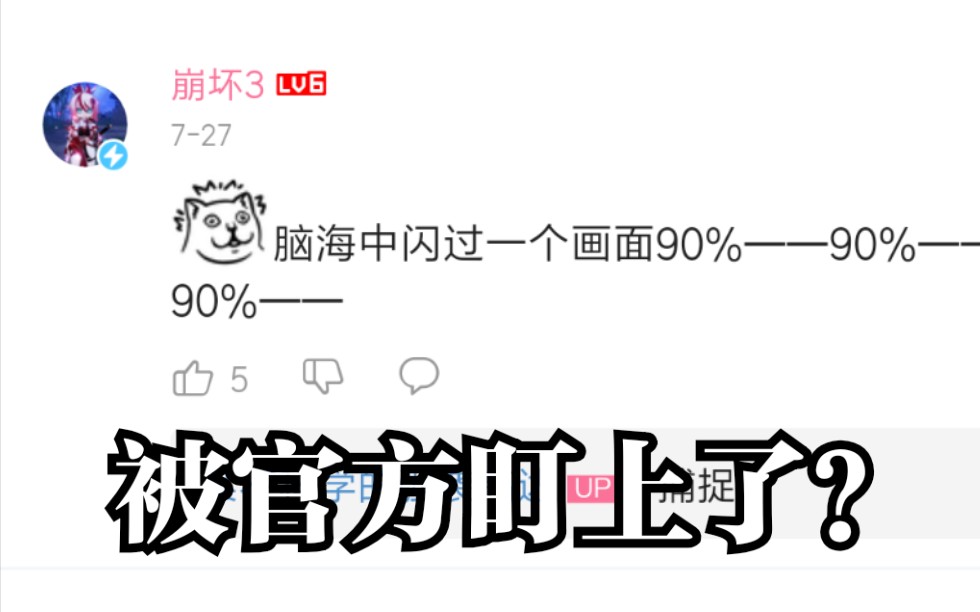 我的崩坏三同人小说被官方盯上了?哔哩哔哩bilibili