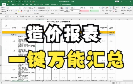 [图]无视品牌，各种计价软件EXCEL报表一键批量合并汇总