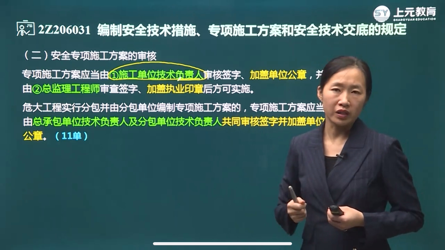 海门二建培训 关于安全专项施工方案的流程哔哩哔哩bilibili