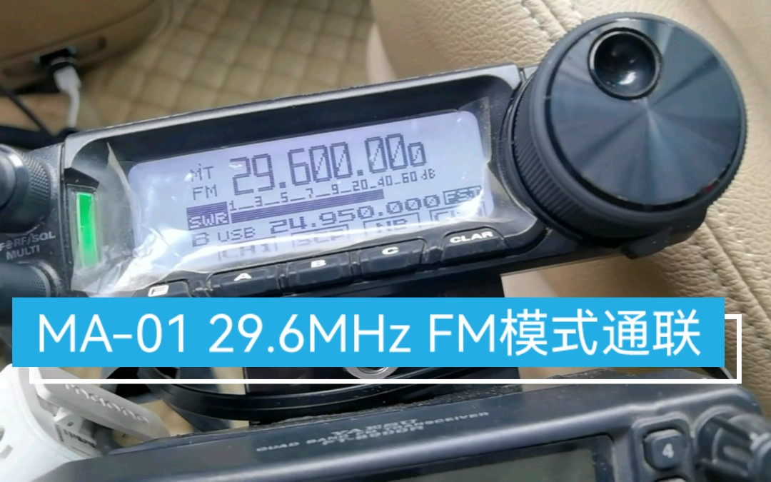 MA01 29.6MHz FM模式连续通联广东江门和江苏南通哔哩哔哩bilibili