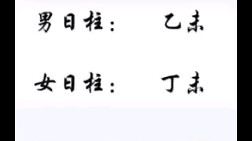 庭中奇树命理八字合婚案例解读哔哩哔哩bilibili