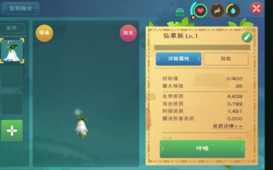 【创造与魔法】:抓一只仙草妖,感觉没啥用,趁早卖了