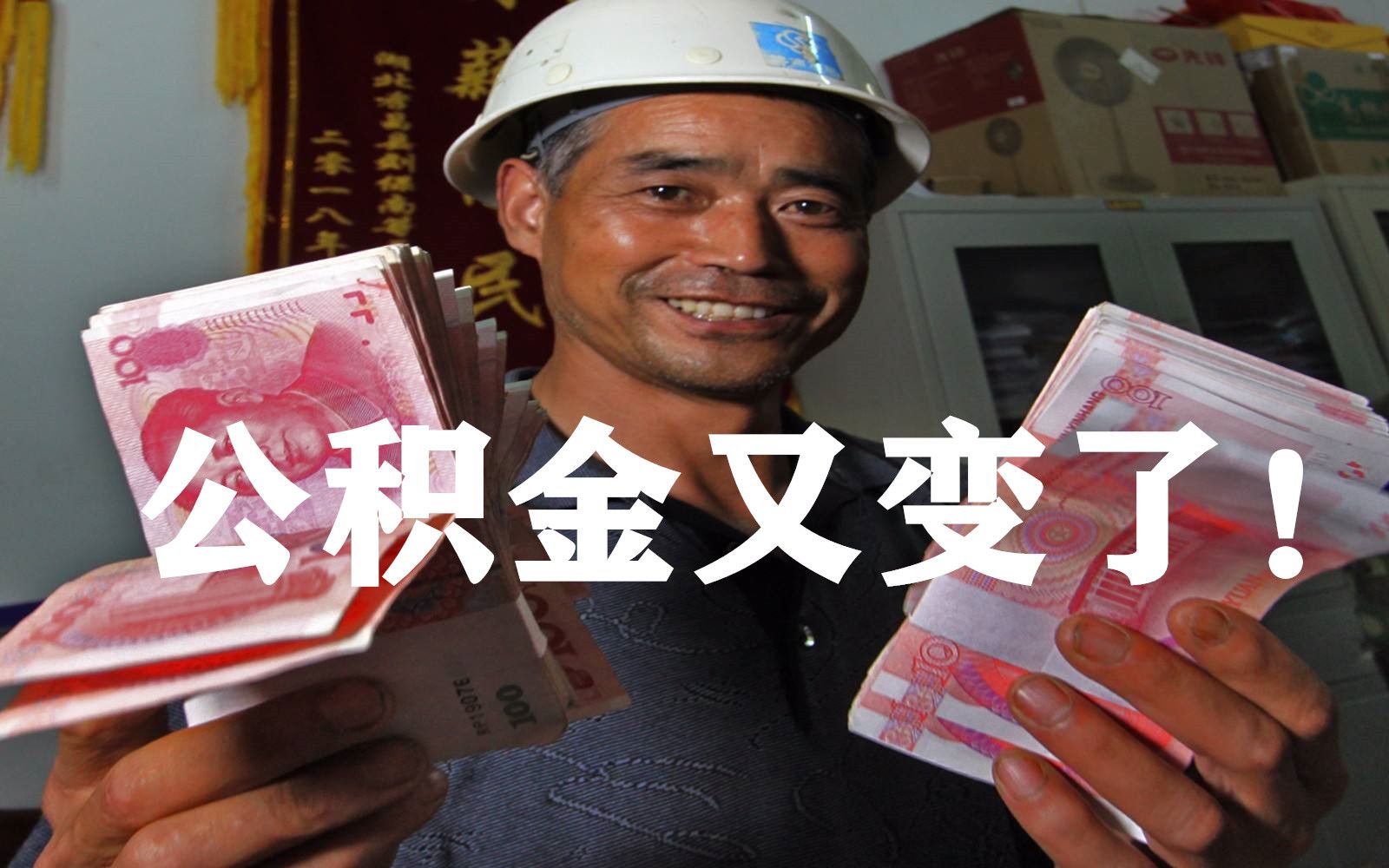 五险一金大改动!企业个人最新规定,每个月到手的钱又少了?哔哩哔哩bilibili