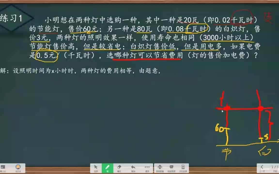 [图]实际问题与一元一次方程分段计费练习2