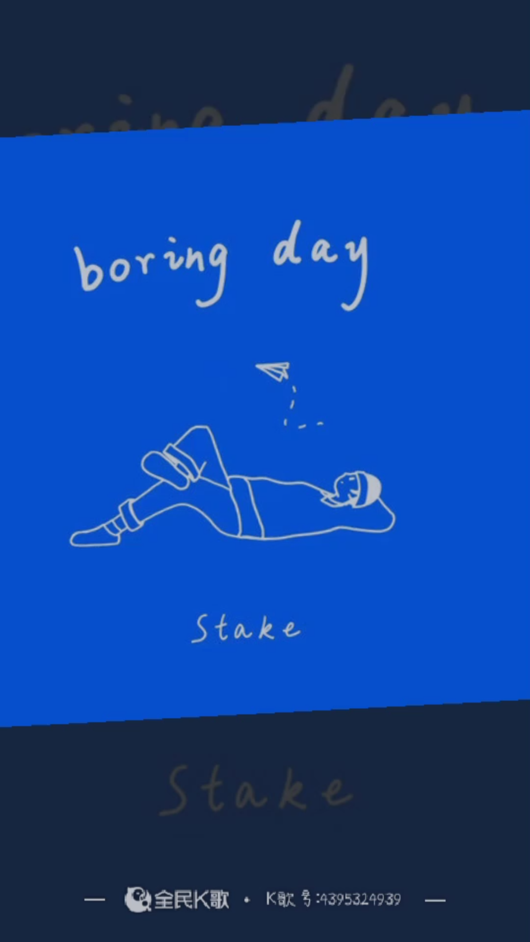 [图]《Boring day》小少年憨憨翻唱