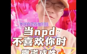 Download Video: 当npd不喜欢你时，