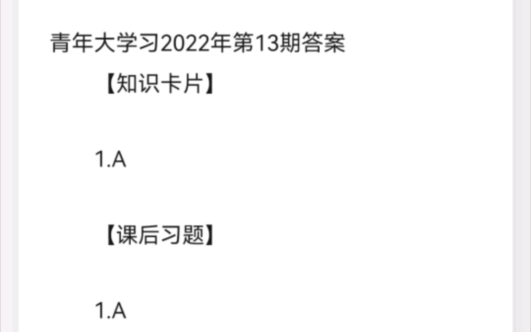 青年大学习最新一期答案来喽!2022年第13期答案哔哩哔哩bilibili