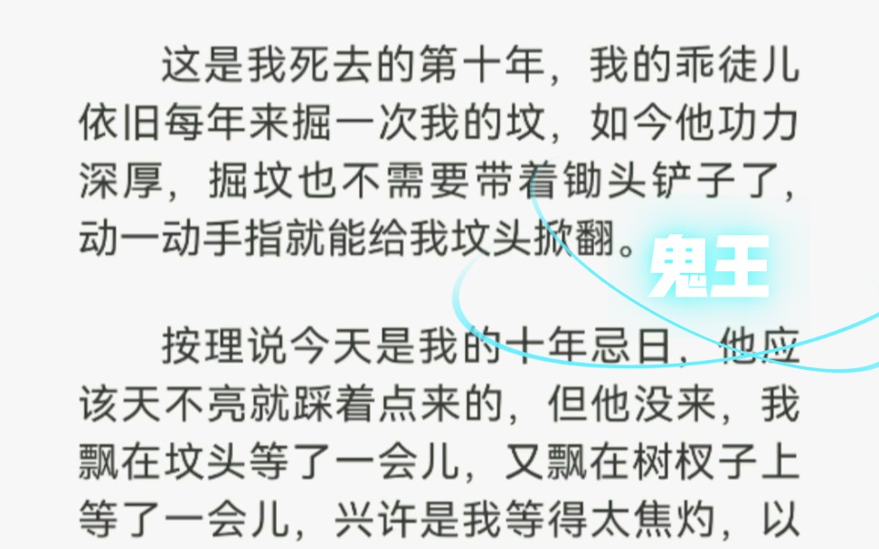 这是我死去的第十年,我的乖徒儿依旧每年来掘一次我的坟,如今他功力深厚,掘坟动一动手指头就给我坟头掀翻.哔哩哔哩bilibili