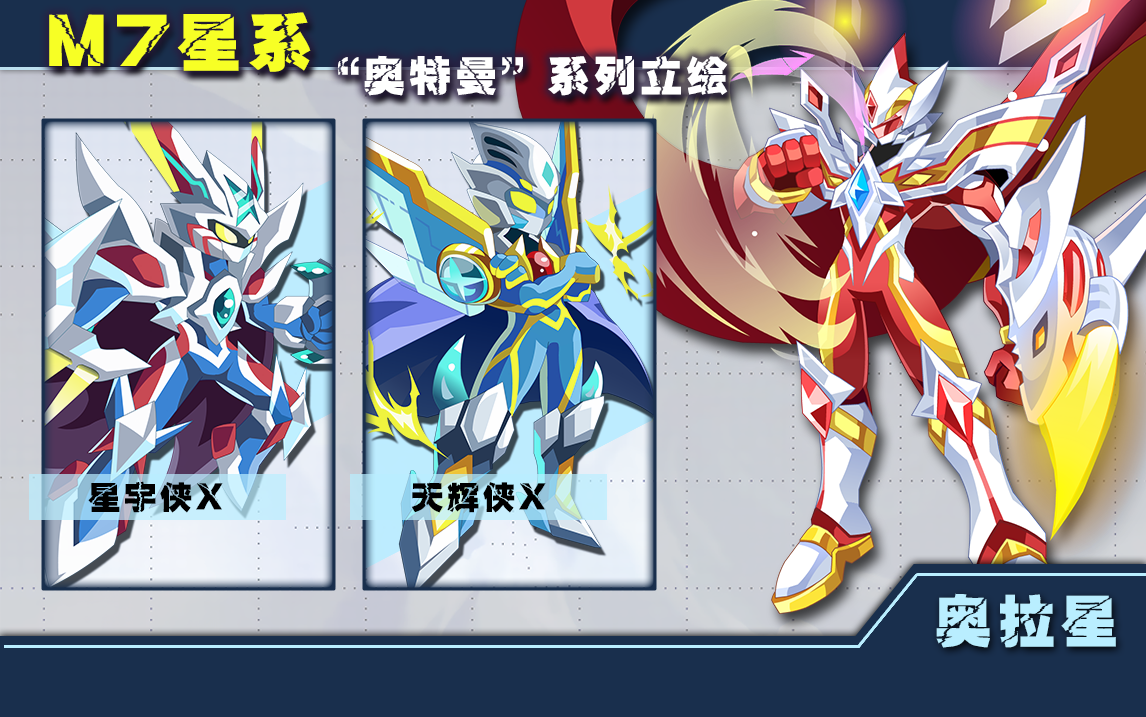 【次元书屋】盘点那些 出现在 奥拉星 中的"奥特曼"!