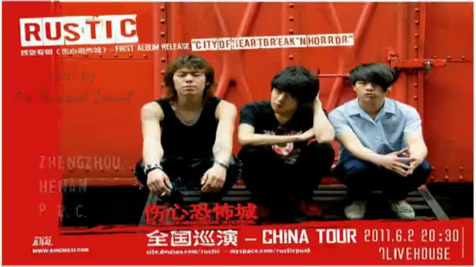 【Rustic乐队】2011年Rustic专辑首发巡演郑州站哔哩哔哩bilibili