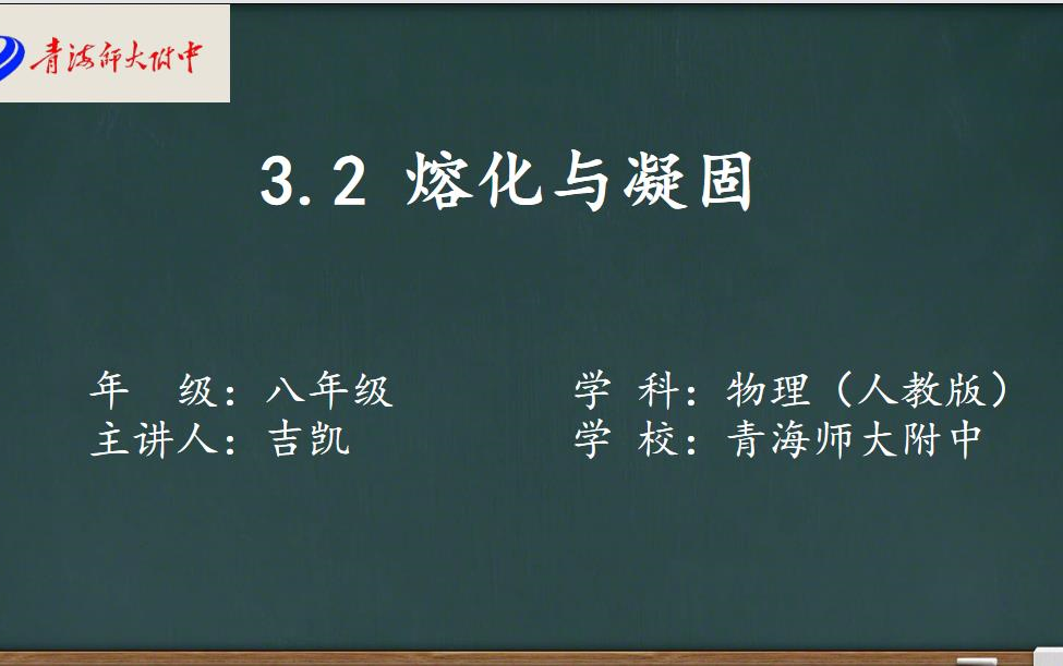 [图]3.2《熔化和凝固》习题