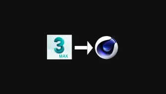 终于找到了3DSMAX 文件带贴图导入C4D的最快方式，点几下就行呦！