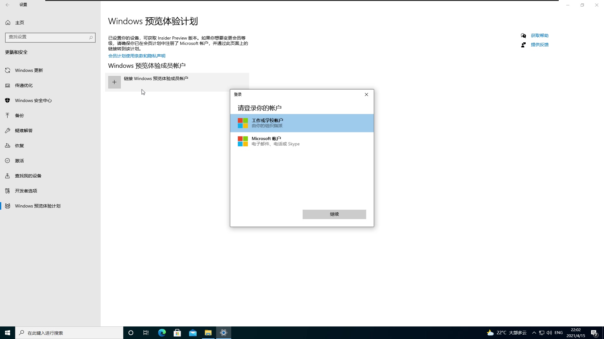 Windows 10 v21H1 如何加入预览版计划哔哩哔哩bilibili