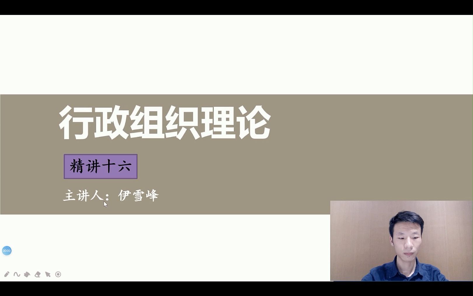 行政组织理论精讲16哔哩哔哩bilibili