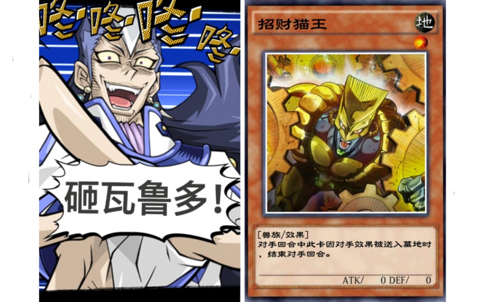 砸 瓦 鲁 多!【决带笑】[游戏王·决斗链接]