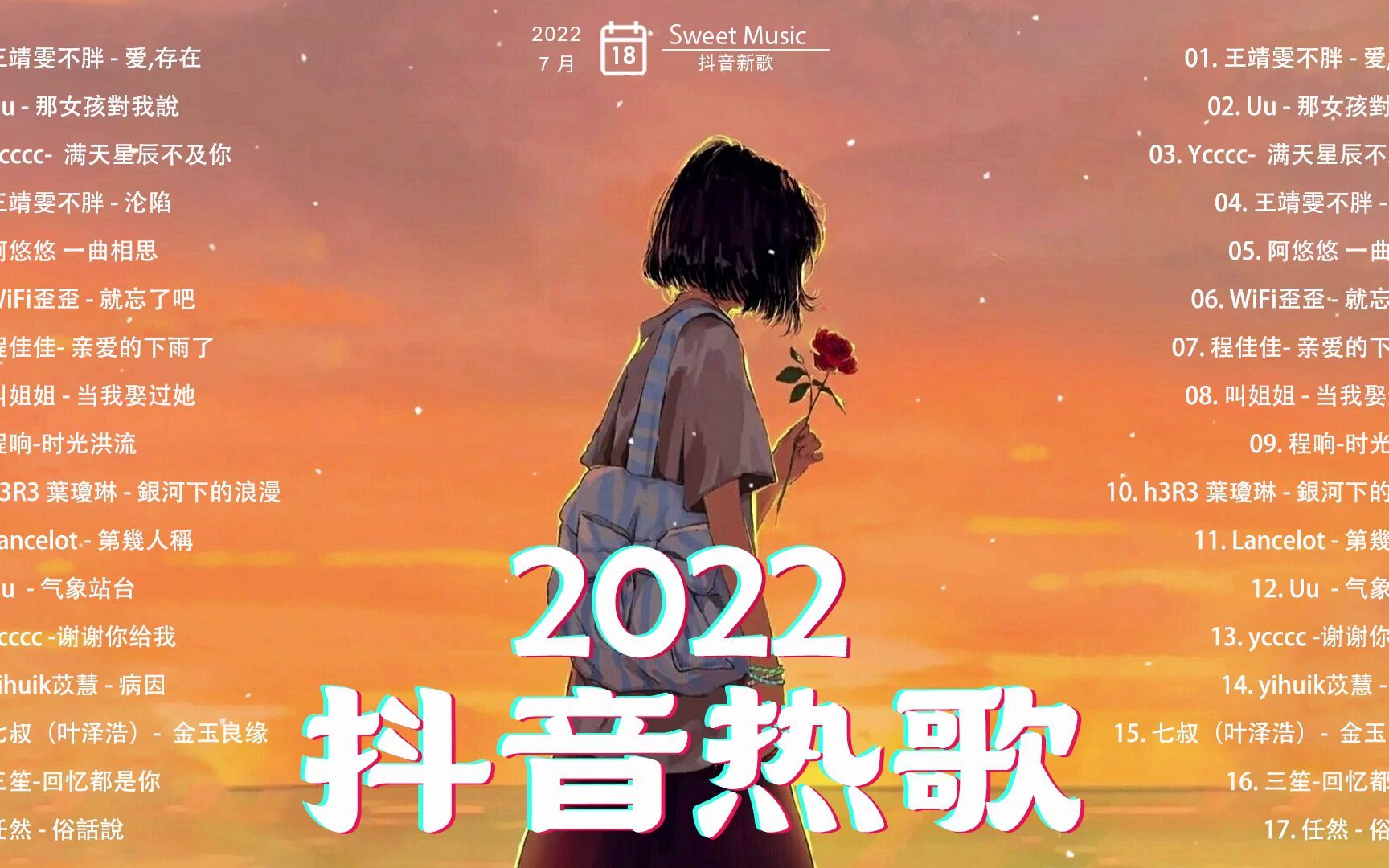 [图]「2022 🎧 七月新歌合集 」🍀 抖音歌曲2022最火❤️2022抖音最伤感歌曲合集- 爱存在, 那女孩對我說,满天星辰不及你